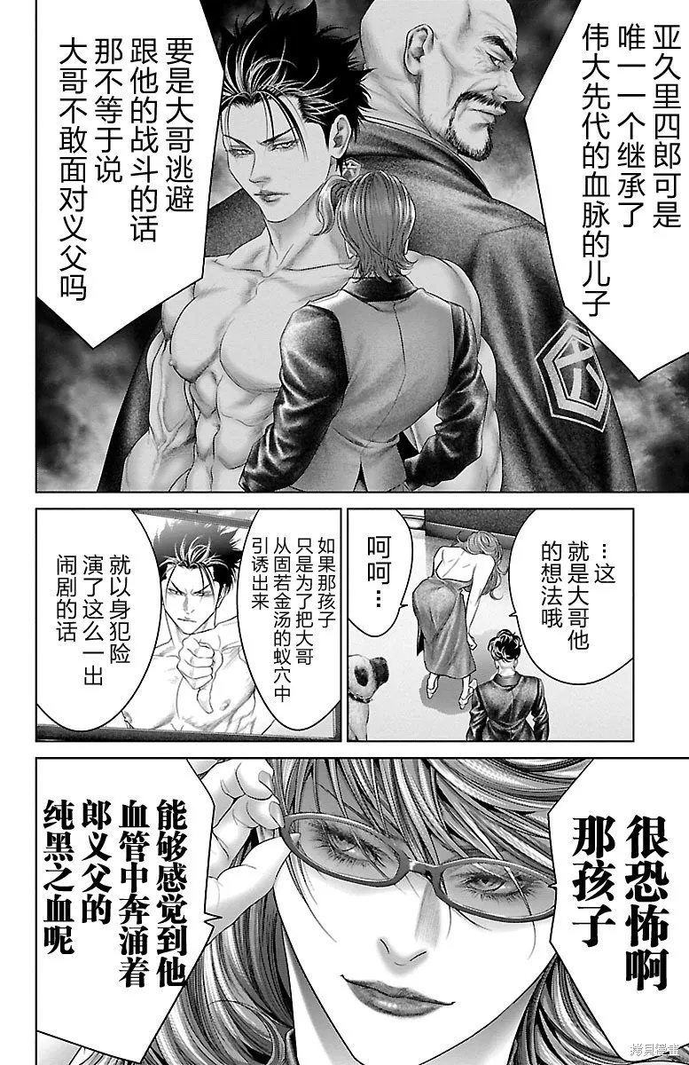 蟻王,第27话,第29张