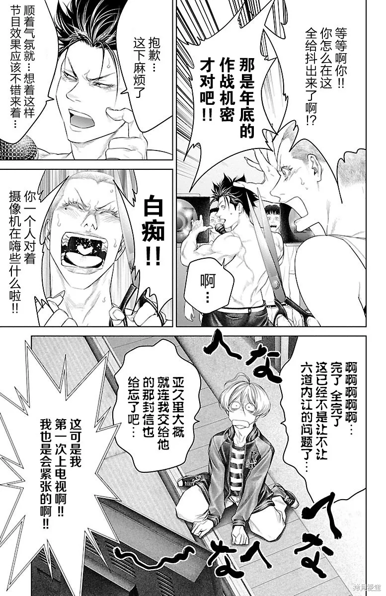 蟻王,第27话,第30张