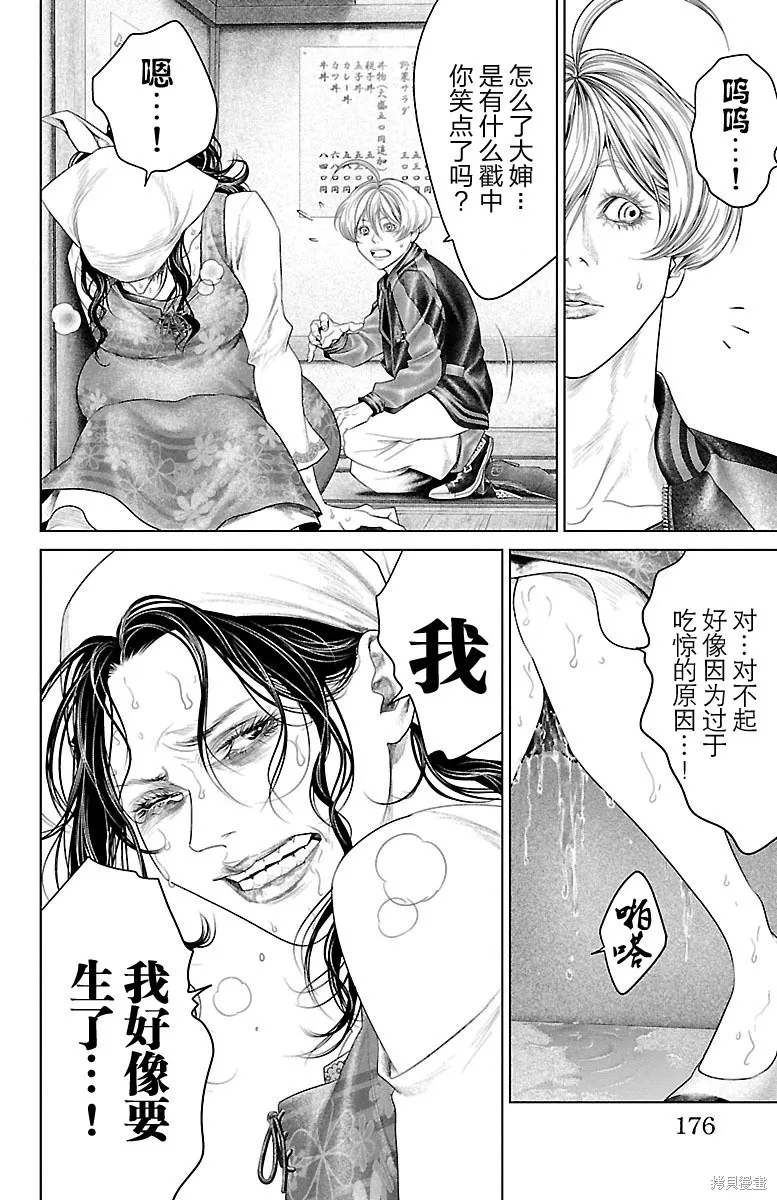 蟻王,第27话,第31张