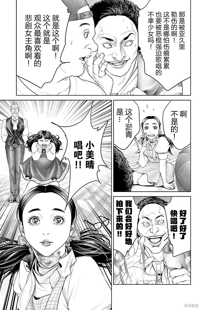 蟻王,第27话,第36张