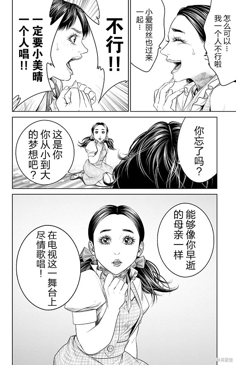 蟻王,第27话,第37张