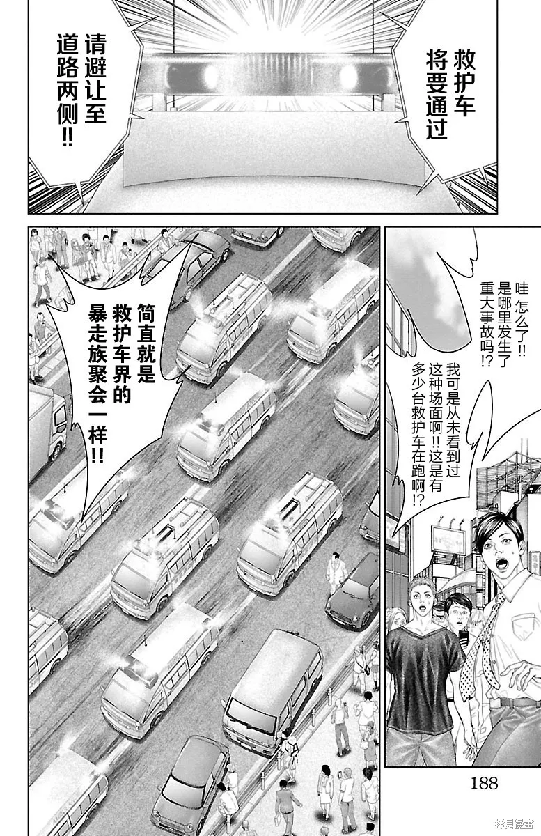 蟻王,第27话,第43张
