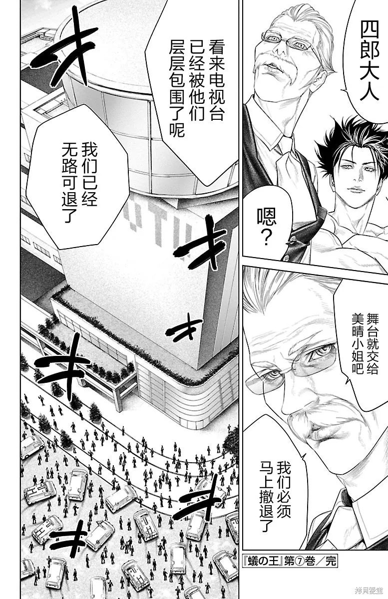 蟻王,第27话,第45张
