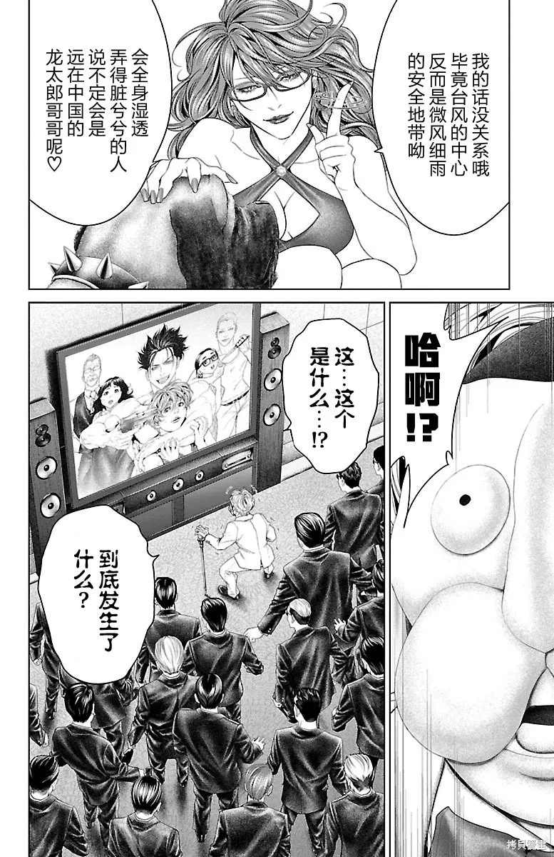 蟻王,第27话,第5张