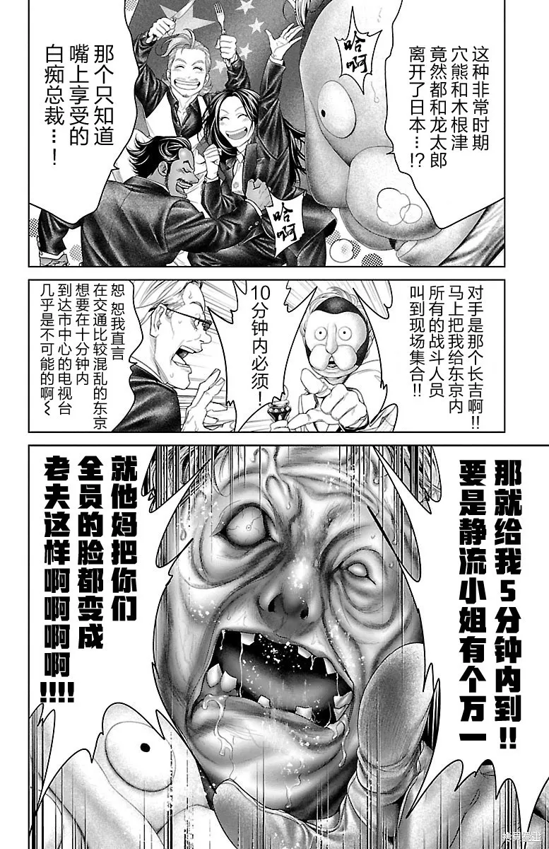 蟻王,第27话,第7张