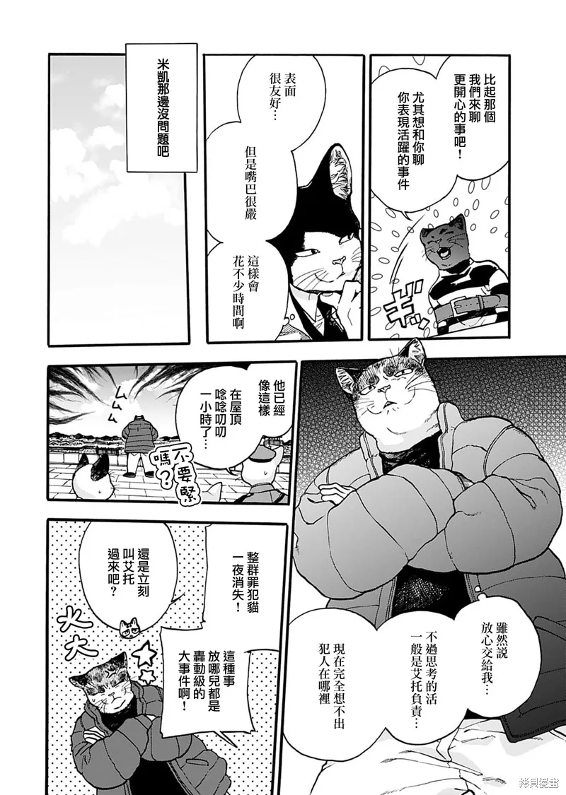 貓貓刑警,第15话,第10张