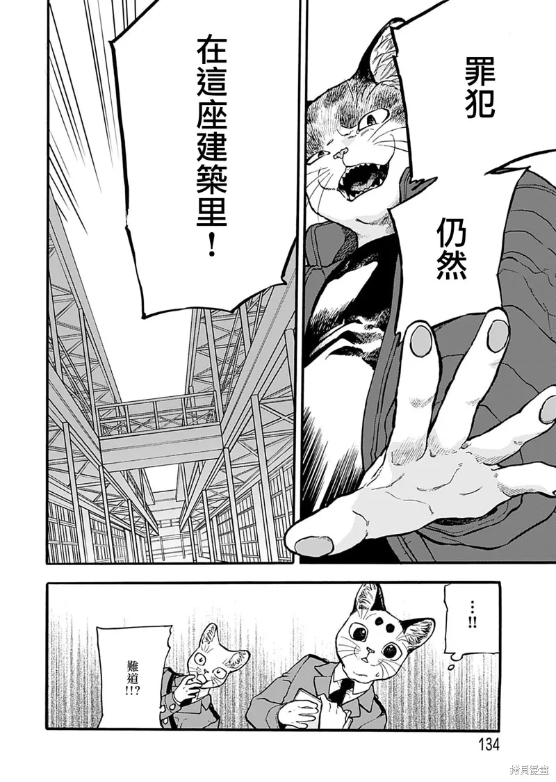 貓貓刑警,第15话,第12张