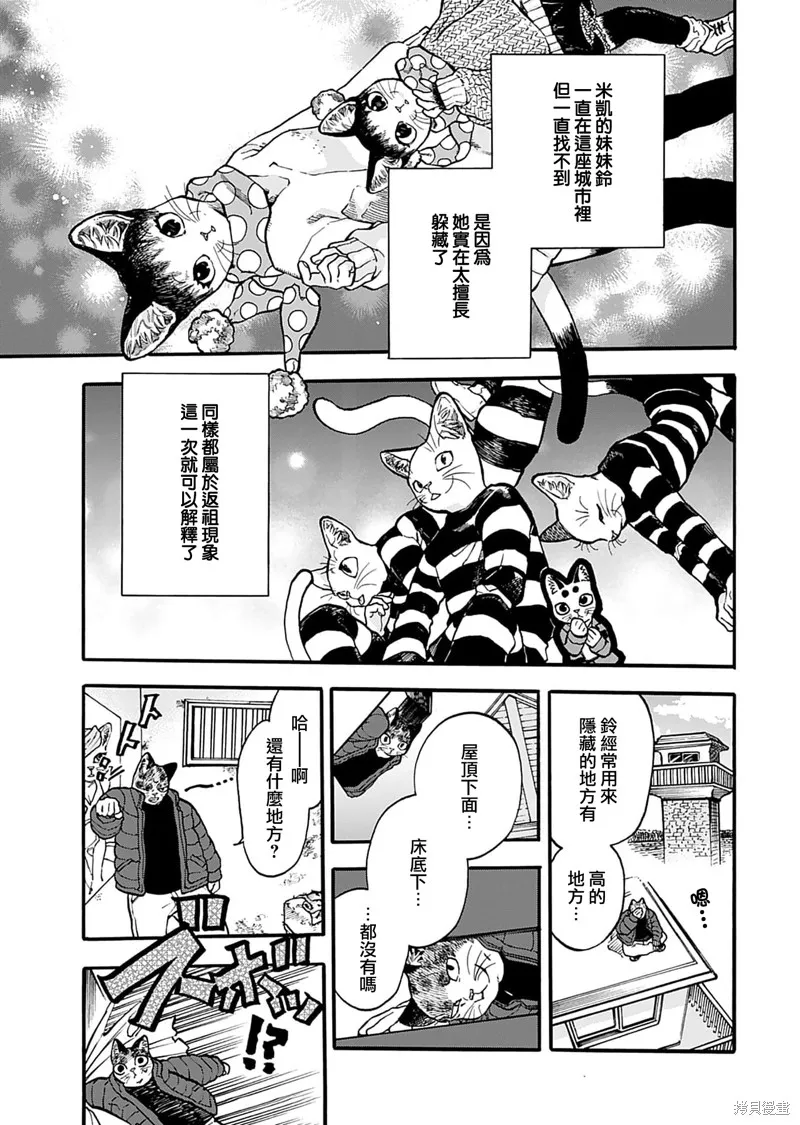 貓貓刑警,第15话,第13张