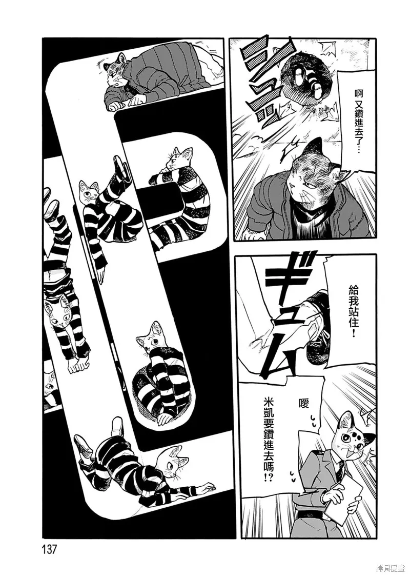 貓貓刑警,第15话,第15张