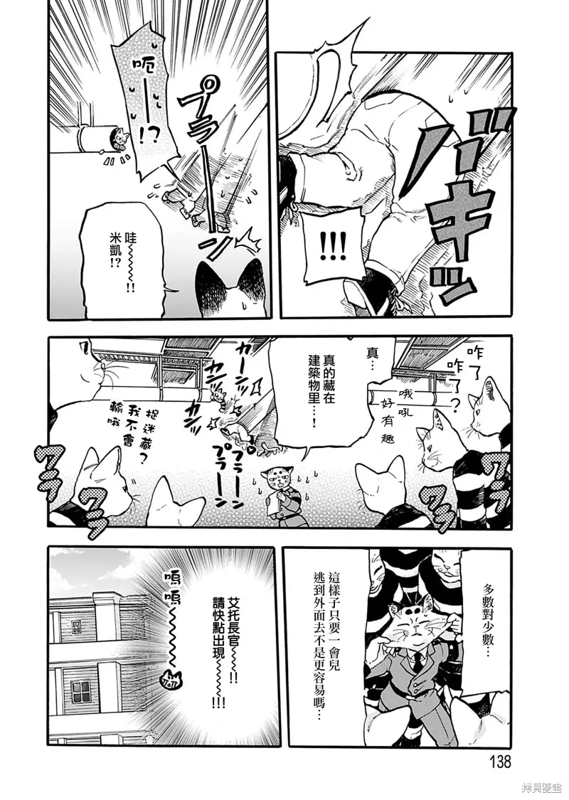 貓貓刑警,第15话,第16张