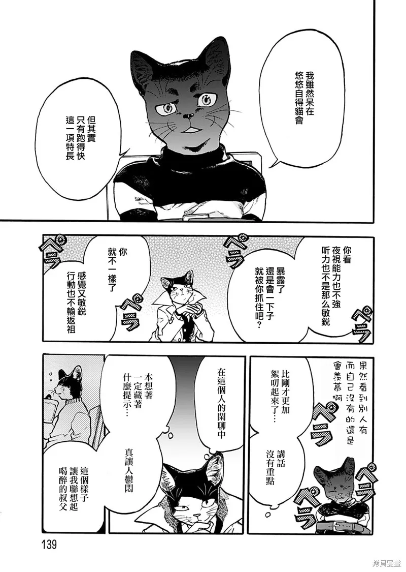 貓貓刑警,第15话,第17张