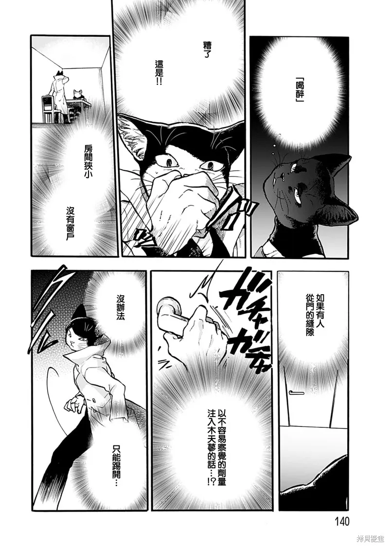 貓貓刑警,第15话,第18张