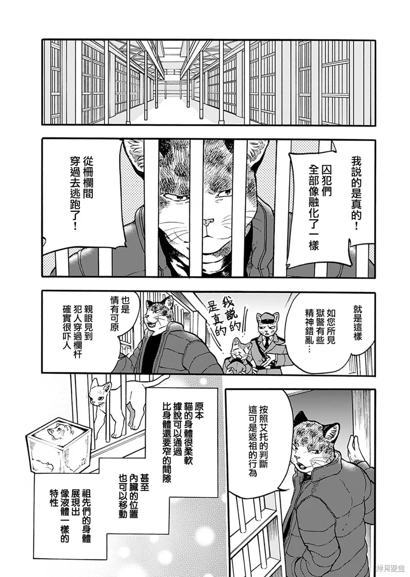 貓貓刑警,第15话,第5张