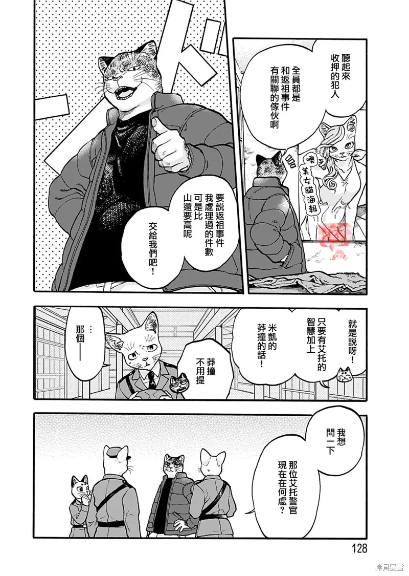 貓貓刑警,第15话,第6张