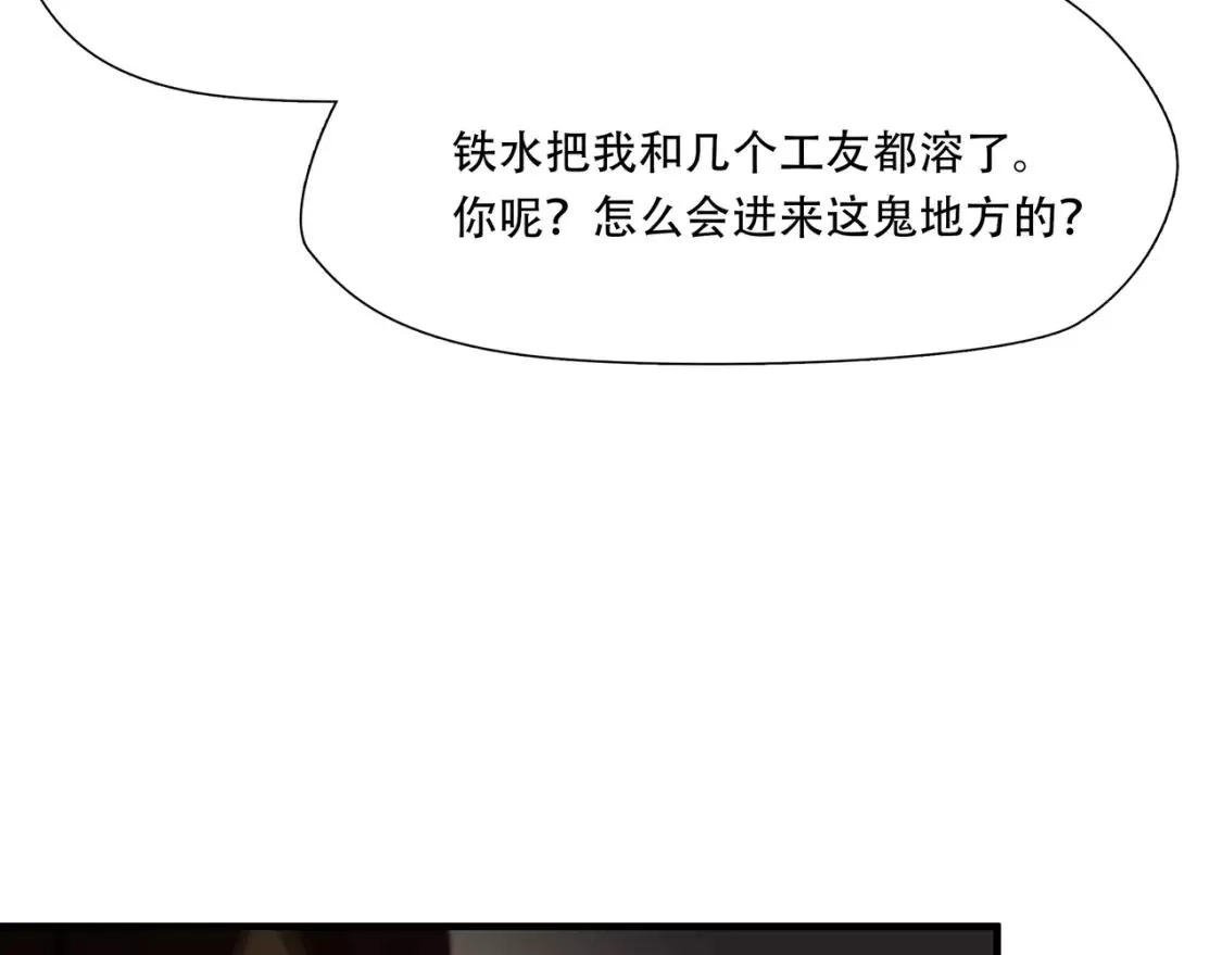 绝境生还,第82话,第36张