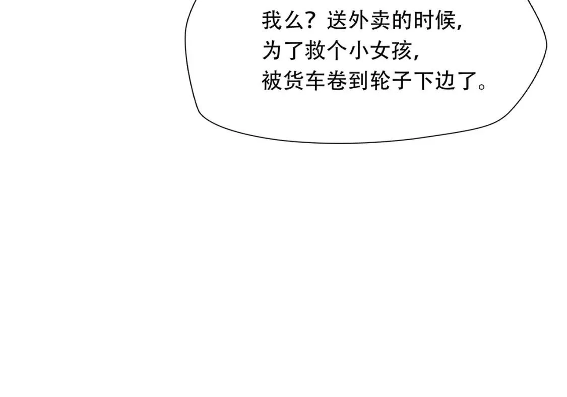 绝境生还,第82话,第38张