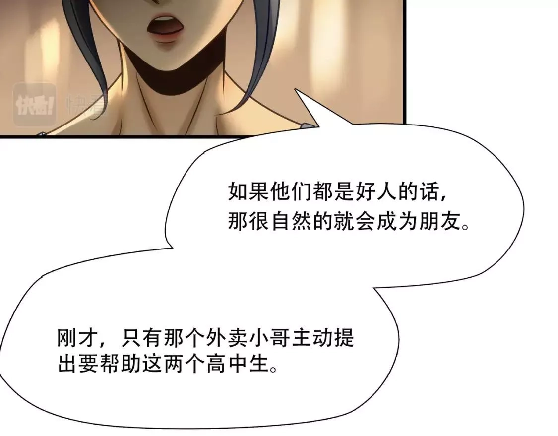 绝境生还,第82话,第48张