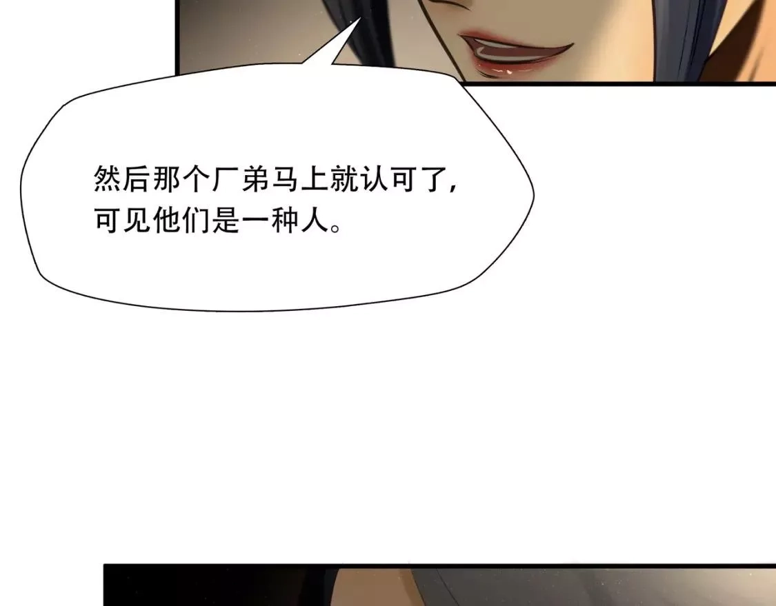 绝境生还,第82话,第50张