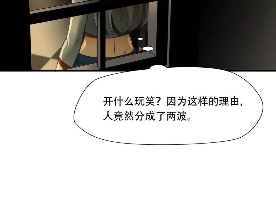 绝境生还,第82话,第7张