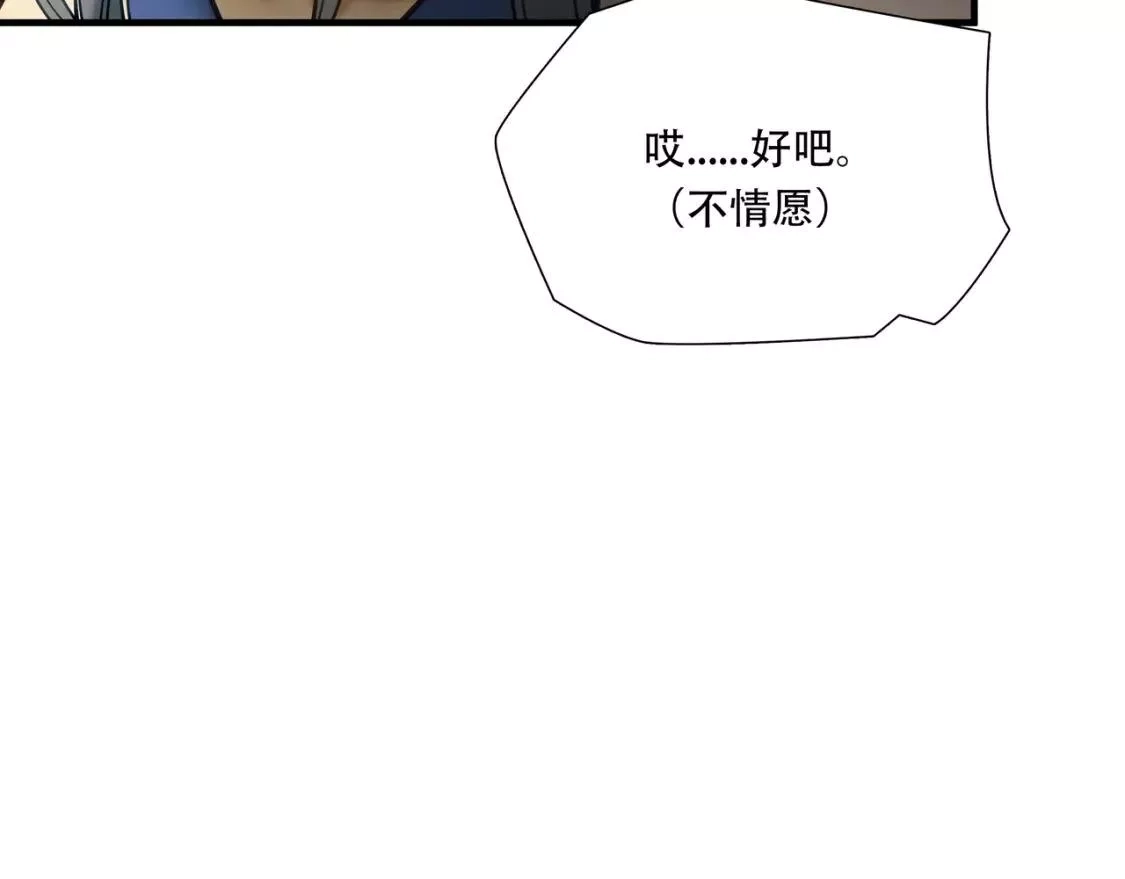 绝境生还,第82话,第81张