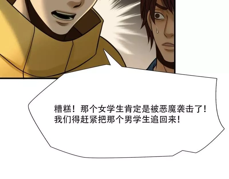 绝境生还,第84话,第21张