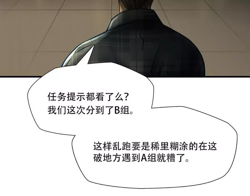 绝境生还,第84话,第28张