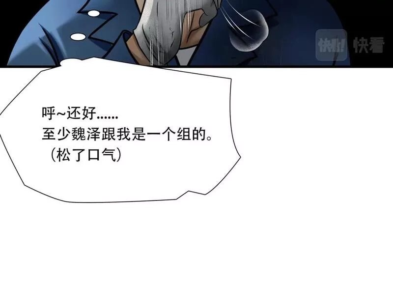 绝境生还,第84话,第48张