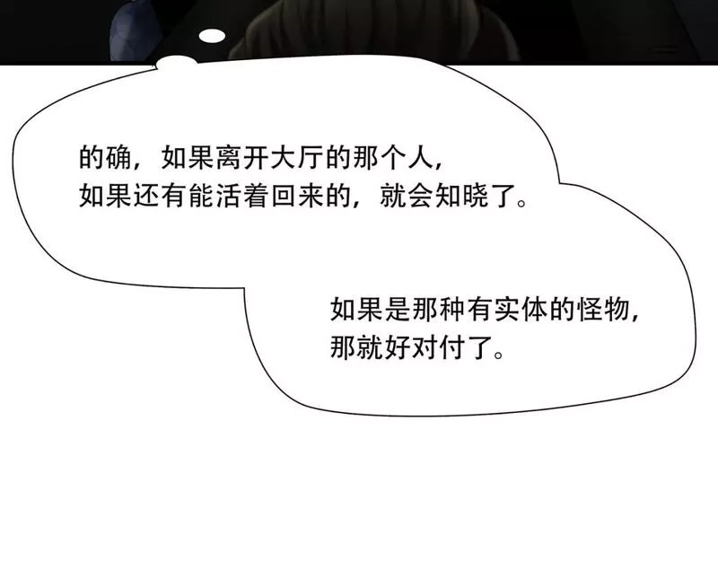 绝境生还,第84话,第73张
