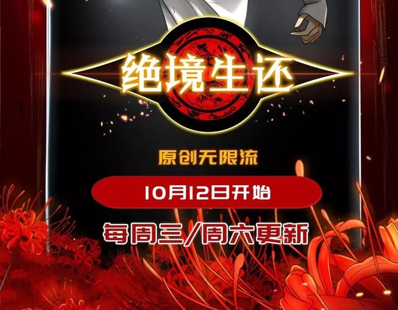 绝境生还,第84话,第83张