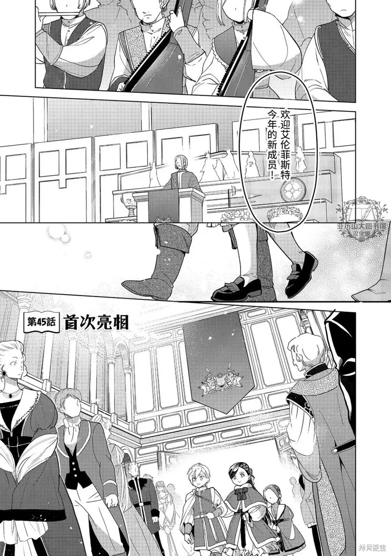 爱书的下克上 第三部,第45话,第1张