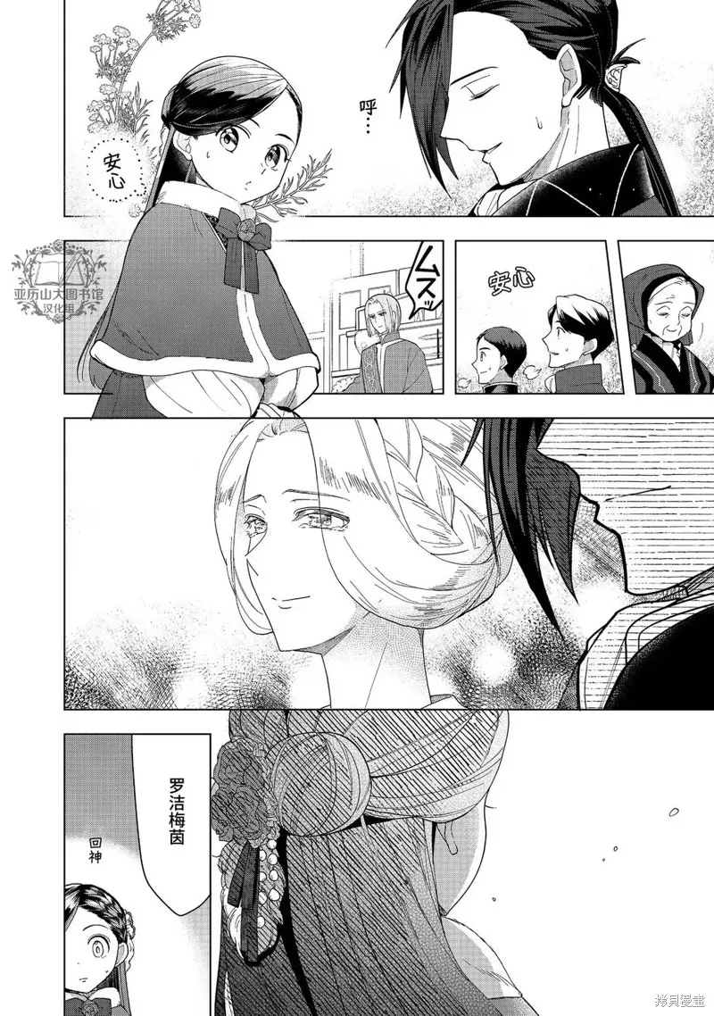 爱书的下克上 第三部,第45话,第10张