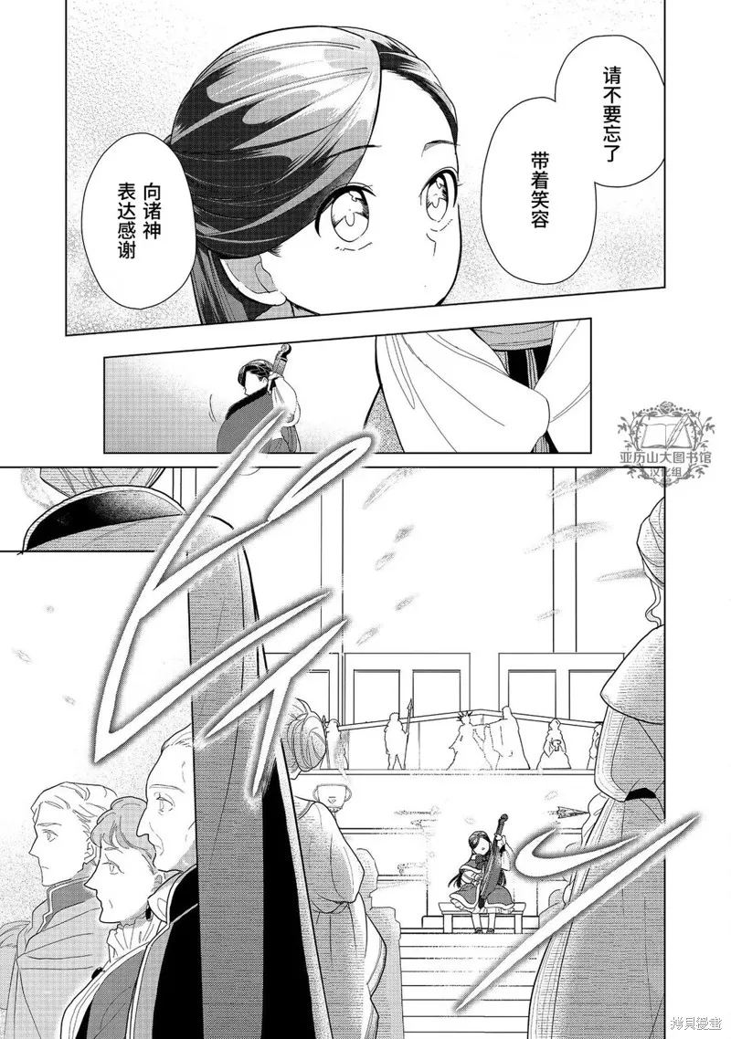 爱书的下克上 第三部,第45话,第11张