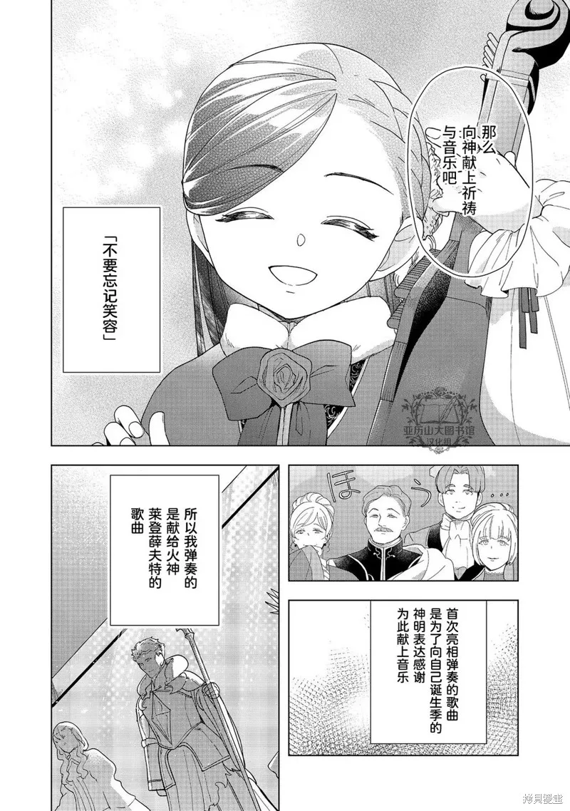 爱书的下克上 第三部,第45话,第12张