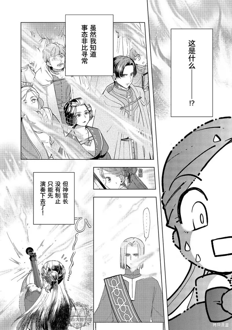 爱书的下克上 第三部,第45话,第14张