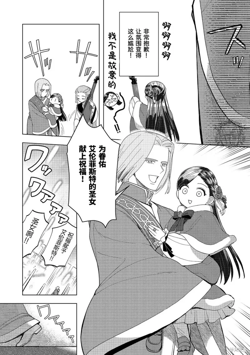 爱书的下克上 第三部,第45话,第15张