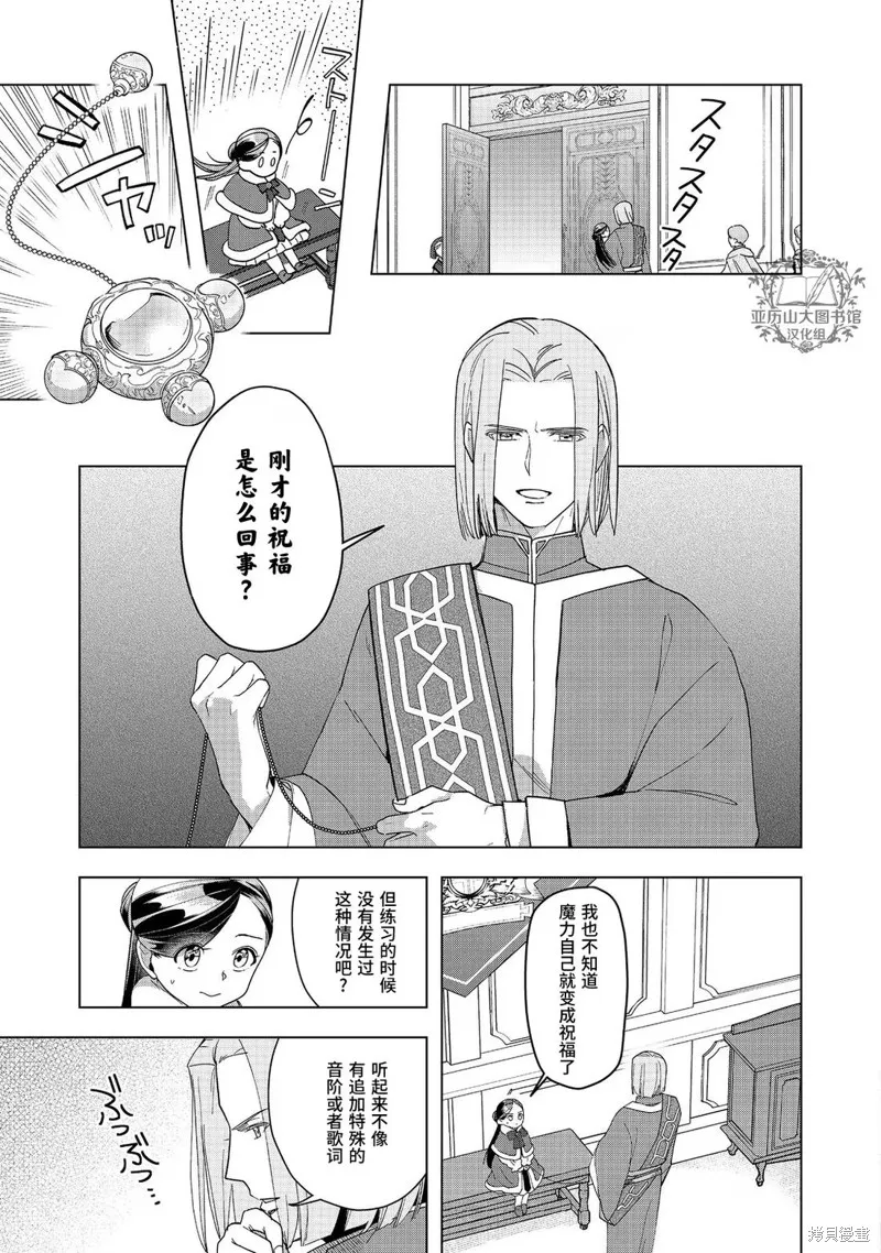 爱书的下克上 第三部,第45话,第16张