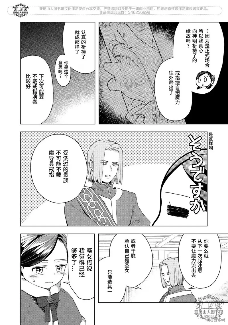 爱书的下克上 第三部,第45话,第17张