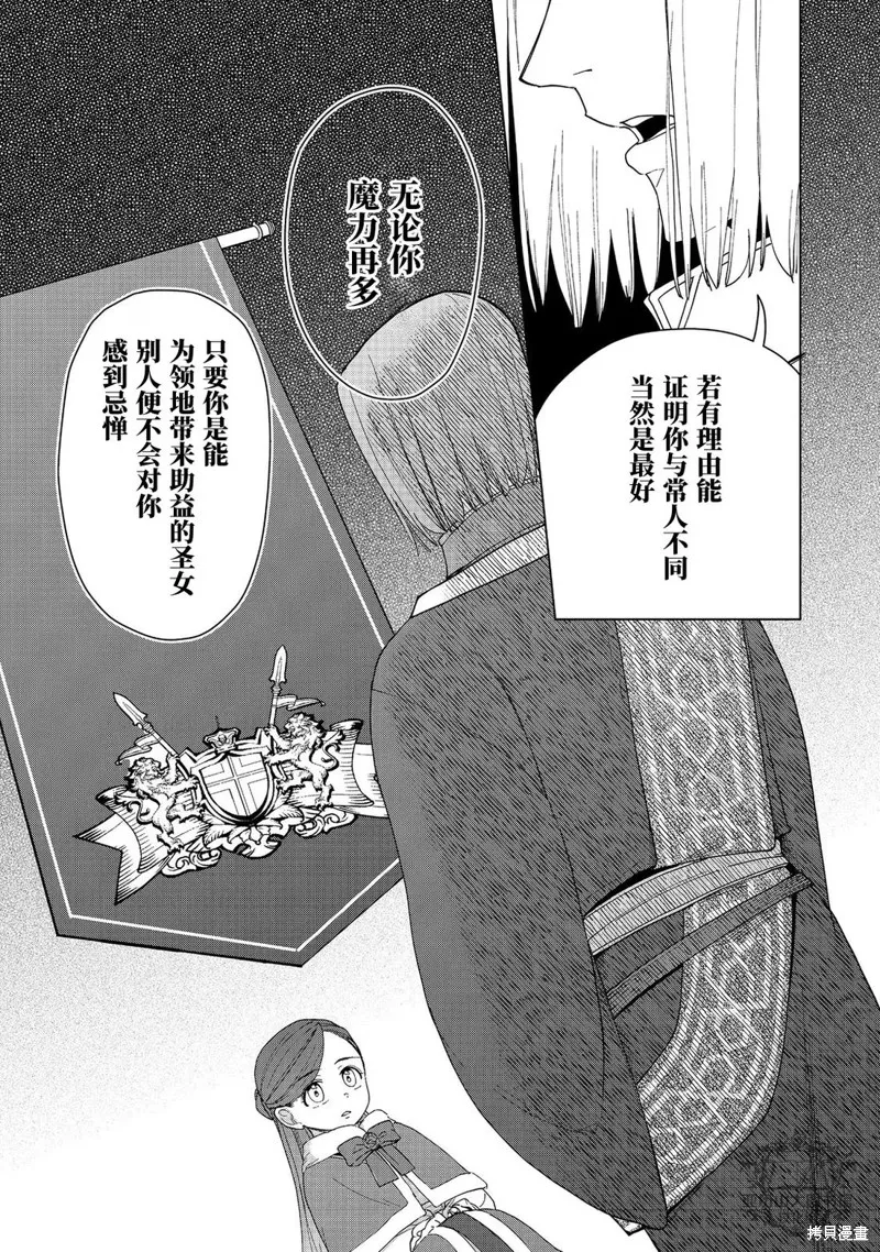 爱书的下克上 第三部,第45话,第18张