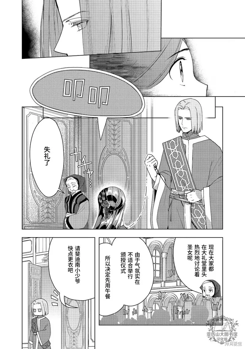 爱书的下克上 第三部,第45话,第19张
