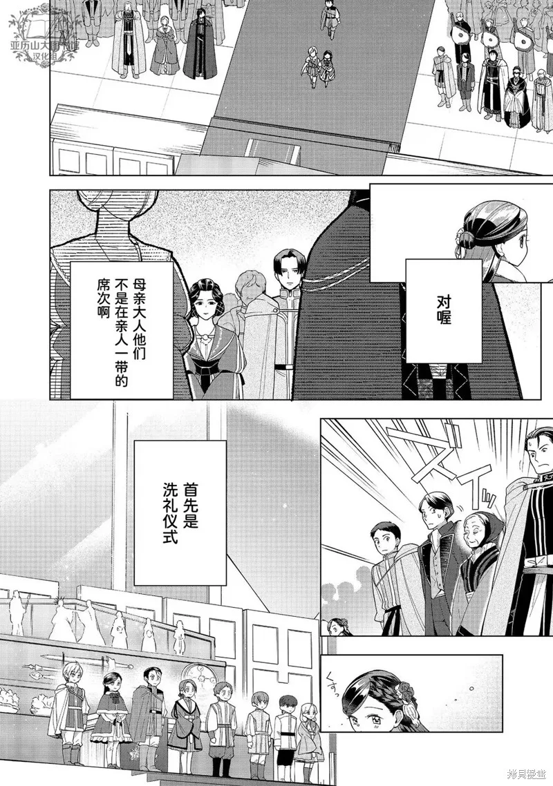 爱书的下克上 第三部,第45话,第2张