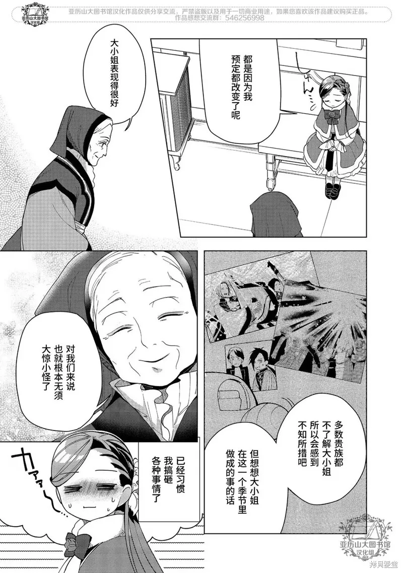 爱书的下克上 第三部,第45话,第20张