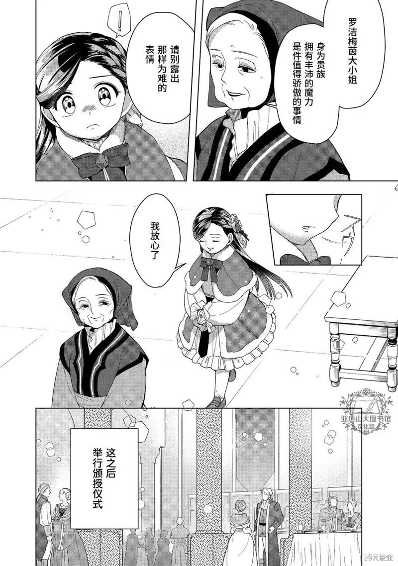 爱书的下克上 第三部,第45话,第21张