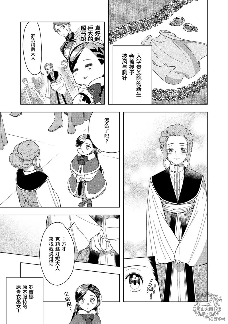 爱书的下克上 第三部,第45话,第22张