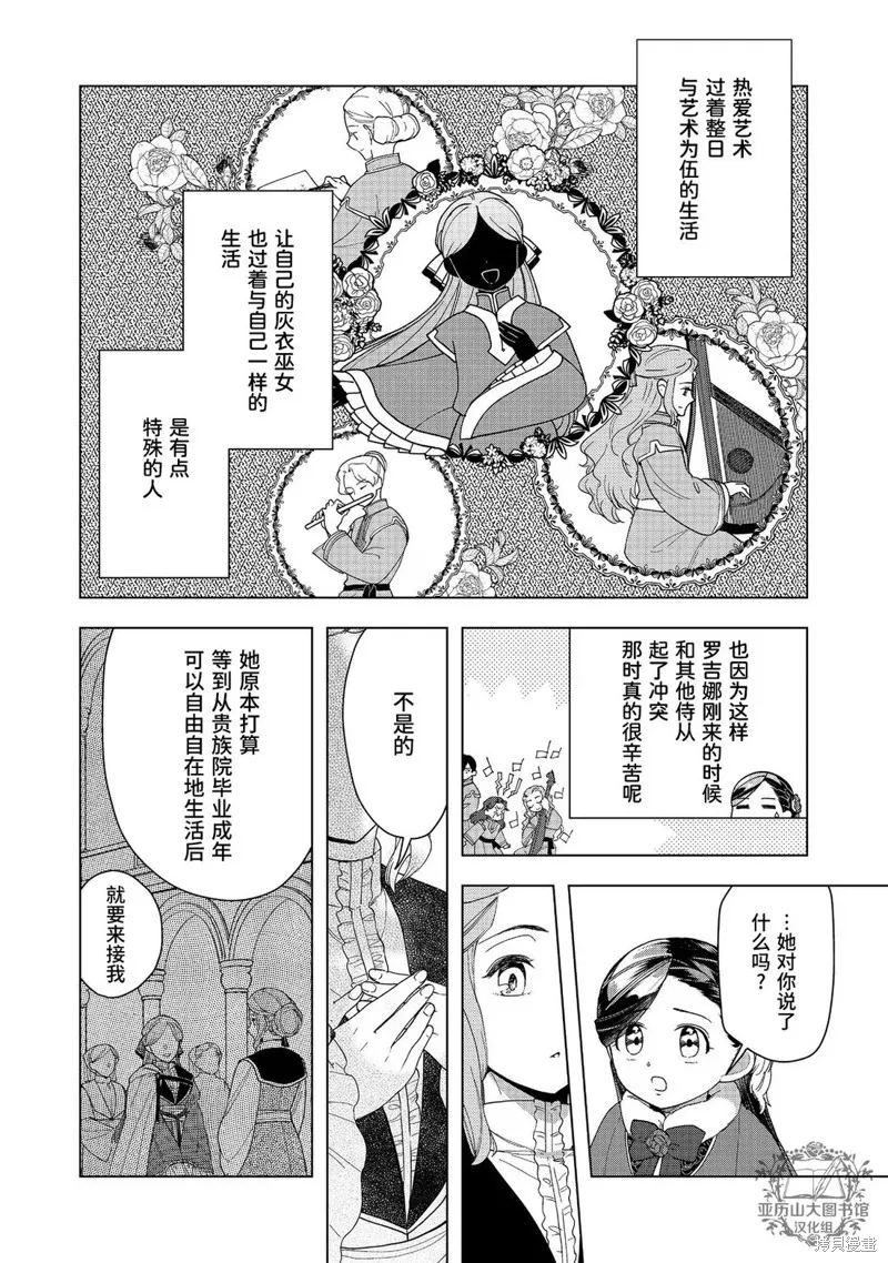 爱书的下克上 第三部,第45话,第23张