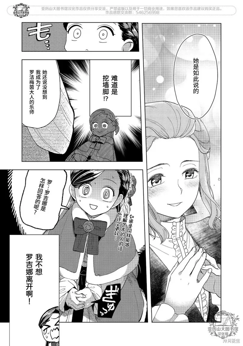 爱书的下克上 第三部,第45话,第24张