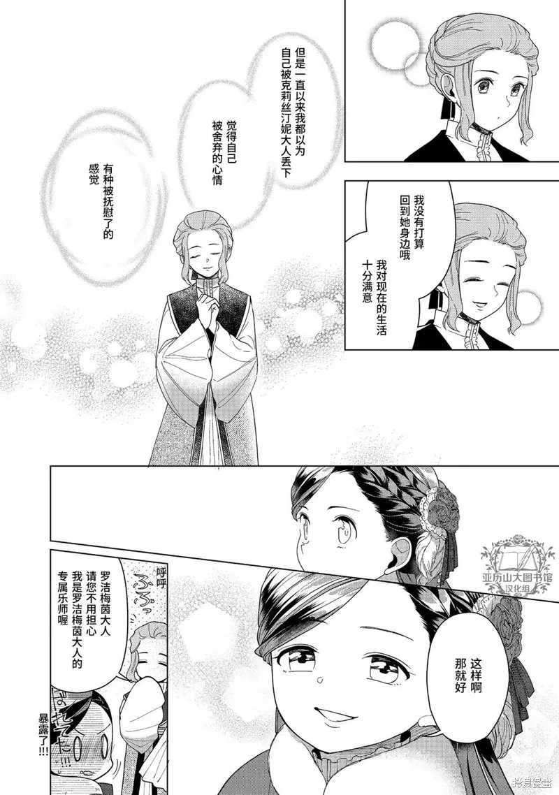 爱书的下克上 第三部,第45话,第25张