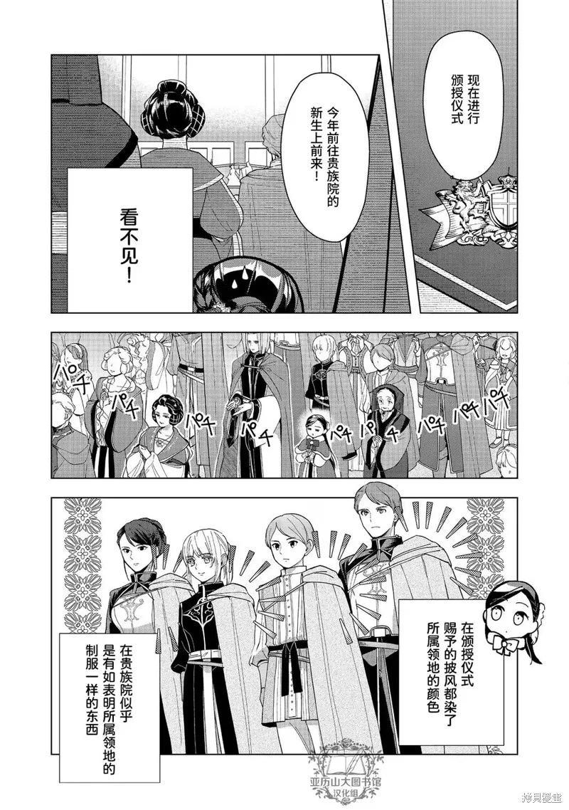 爱书的下克上 第三部,第45话,第26张