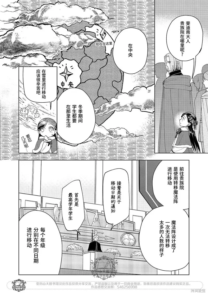 爱书的下克上 第三部,第45话,第27张
