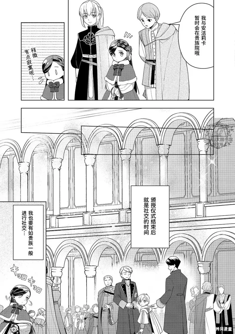 爱书的下克上 第三部,第45话,第28张