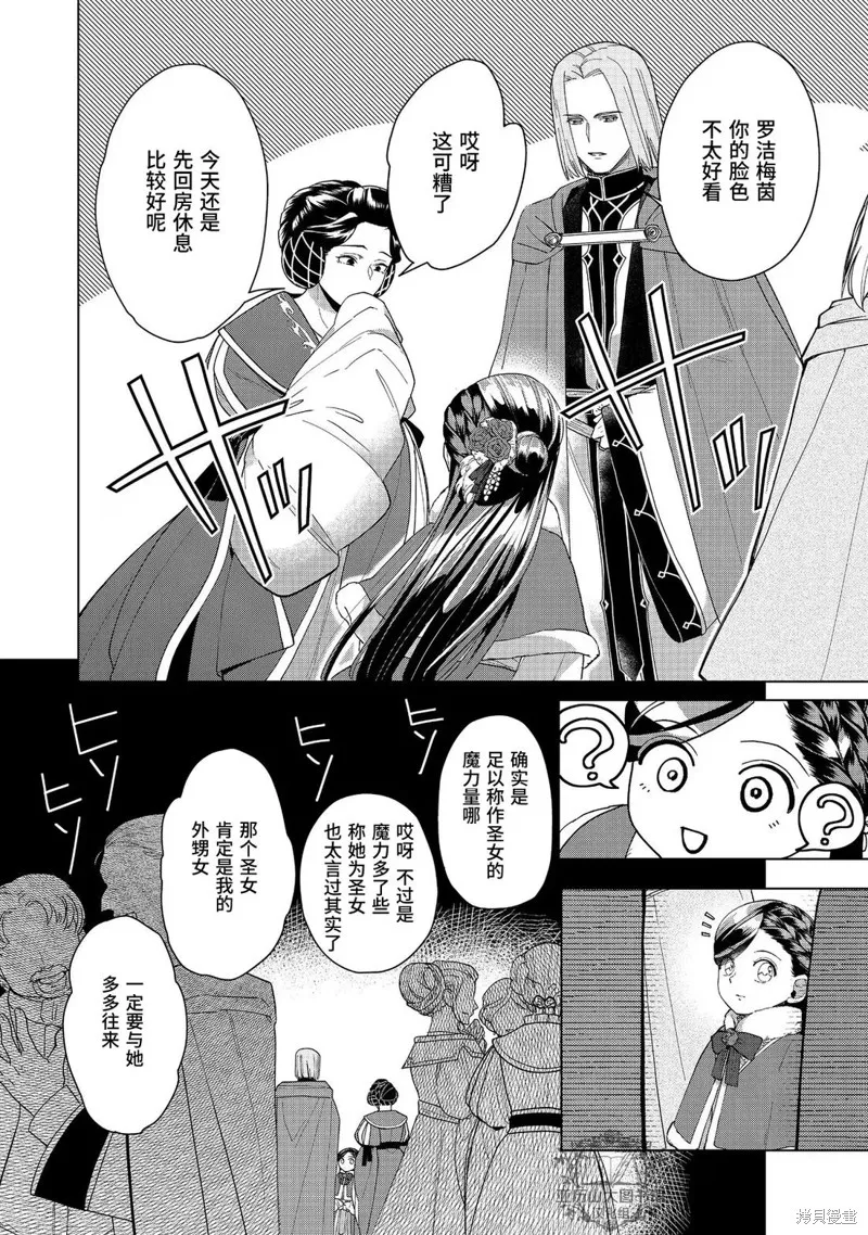 爱书的下克上 第三部,第45话,第29张